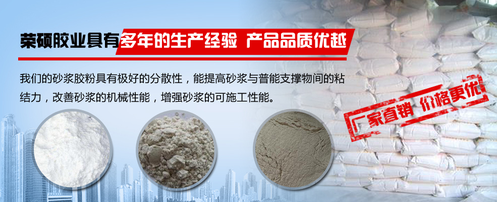 优质砂浆胶粉